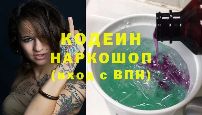 Кодеин Purple Drank  Оленегорск 